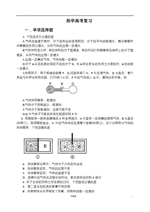 热学选择题训练