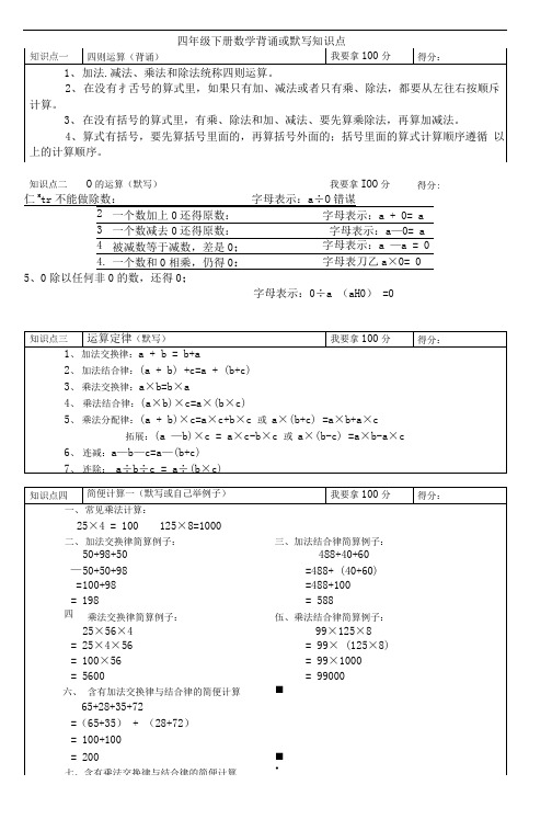 青岛版四年级下册数学所有单元知识点总结