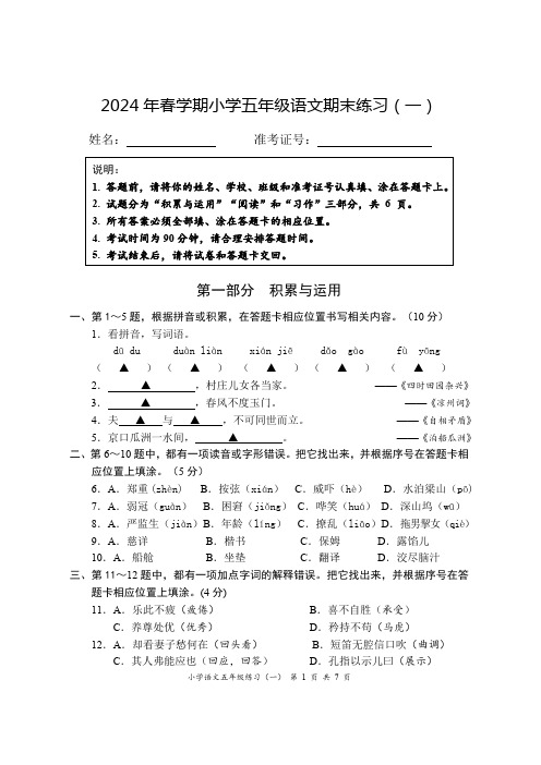 统编版2024春学期五年级语文下册期末试题(无答案)