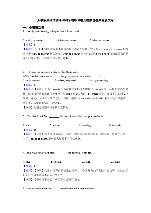 人教版英语非谓语动词专项练习题及答案含答案百度文库