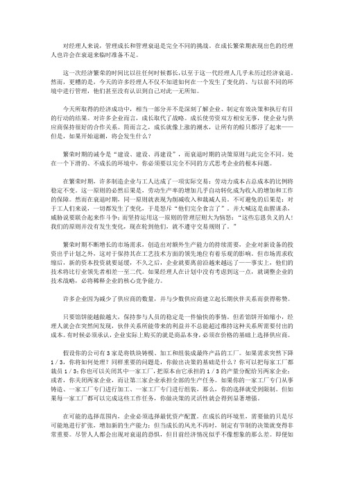 一分钟改变管理的弱点_69、弱点：环境改变而决策不变——衰退来临时的决策要有节制