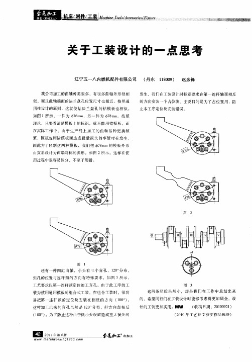 关于工装设计的一点思考