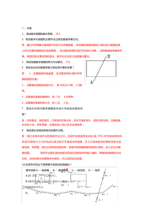 数字测图考试题及答案