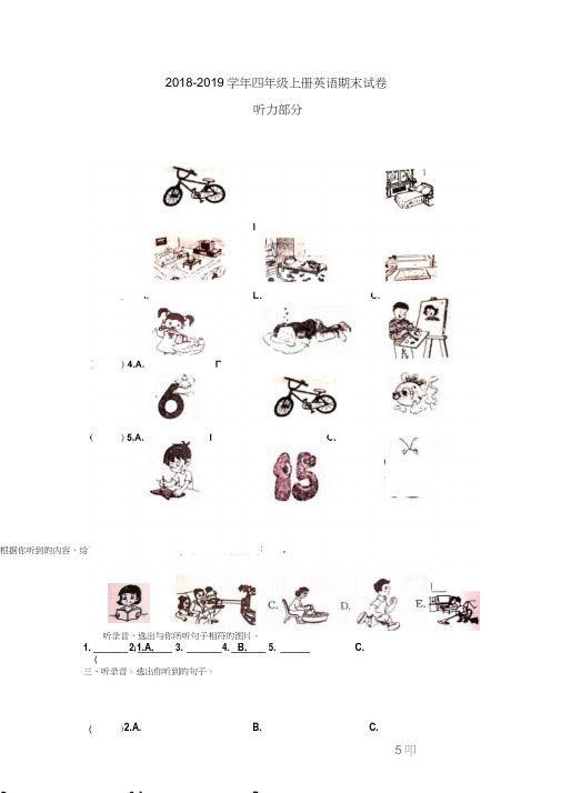 2018-2019学年北师大版小学英语四年级上册期末试题卷