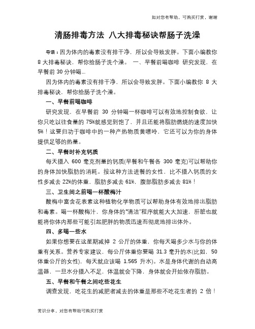 清肠排毒方法 八大排毒秘诀帮肠子洗澡