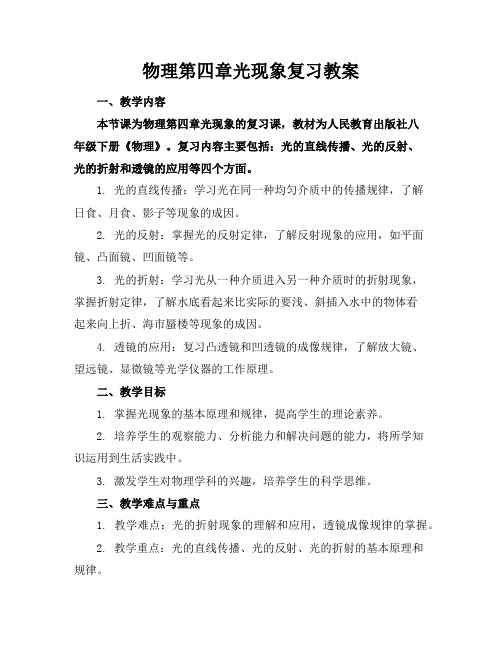 物理第四章光现象复习教案