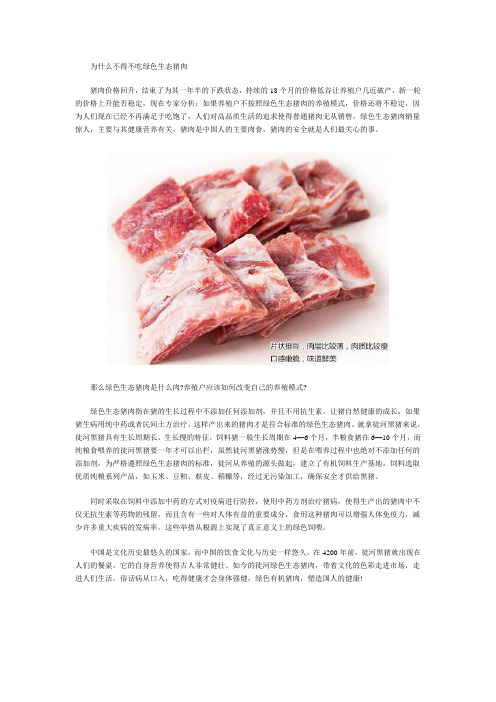 为什么不得不吃绿色生态猪肉