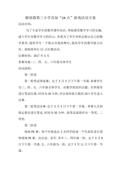 24点游戏方案