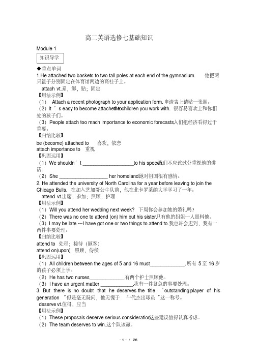 高二英语选修7模块知识点