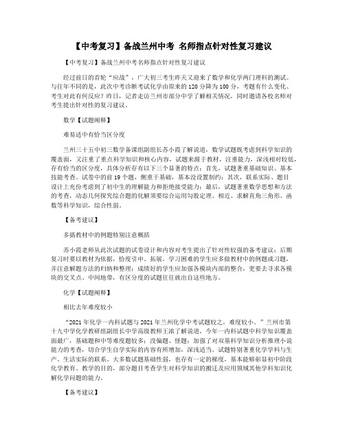 【中考复习】备战兰州中考 名师指点针对性复习建议