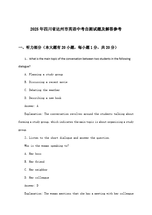 四川省达州市英语中考试题及解答参考(2025年)