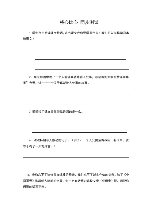 《将心比心》同步测试