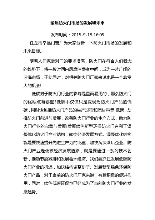 聚焦防火门市场的发展和未来