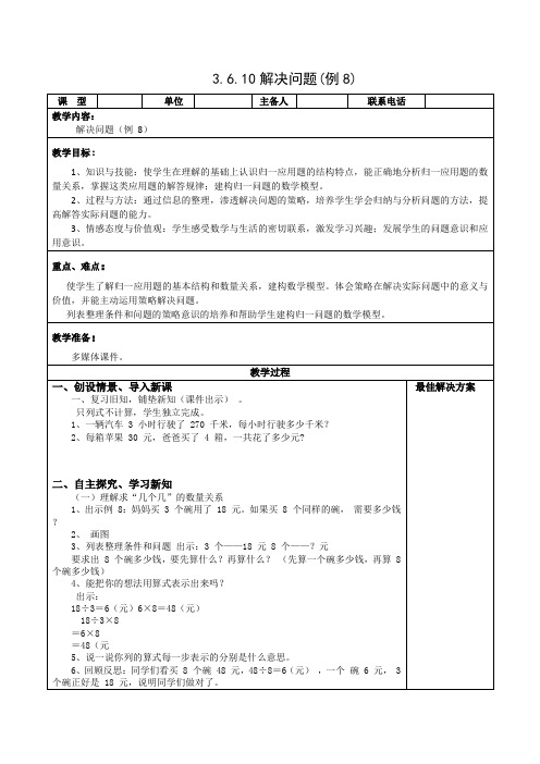 三年级数学上册-3.6.10解决问题(例8) 教案