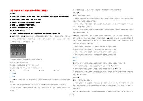 北京市密云区2022届高三政治一模试题(含解析)