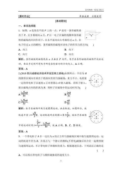 2019版高考物理一轮练习第九章 第2讲 磁场对运动电荷的作用教科版