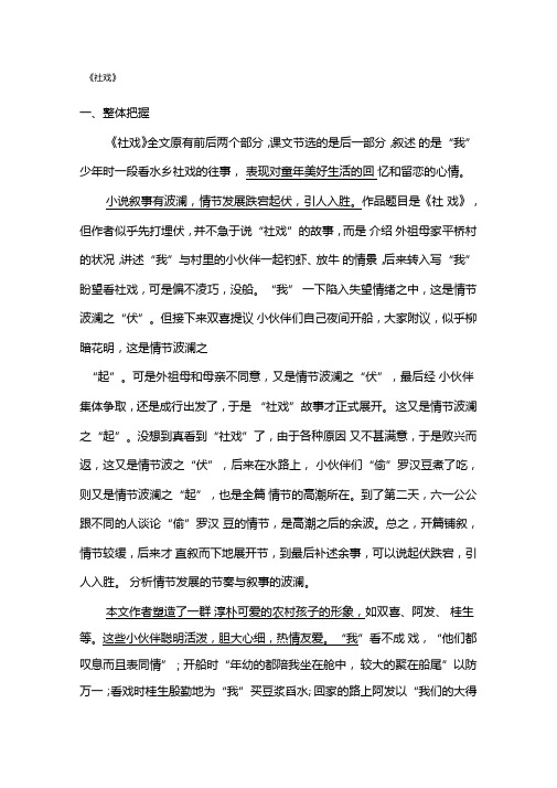 社戏复习资料