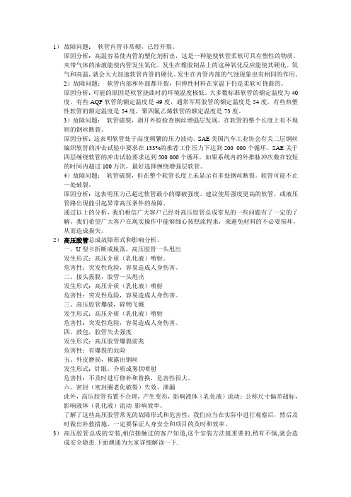 常见胶管问题 Microsoft Word 文档 (2)