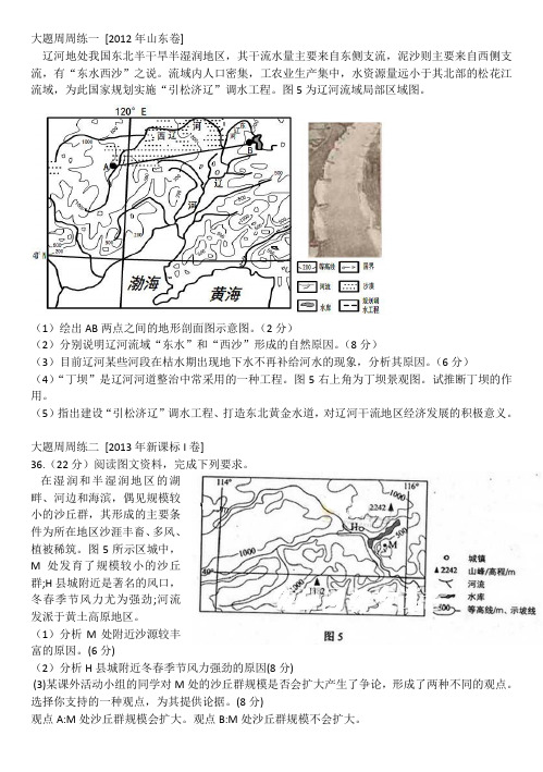 大题周周练四(高三地理)