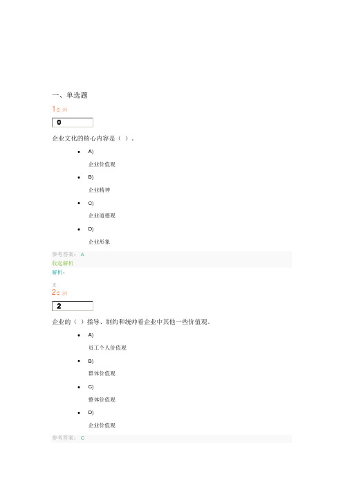 2020年国家开放大学电大《企业文化》作业及答案