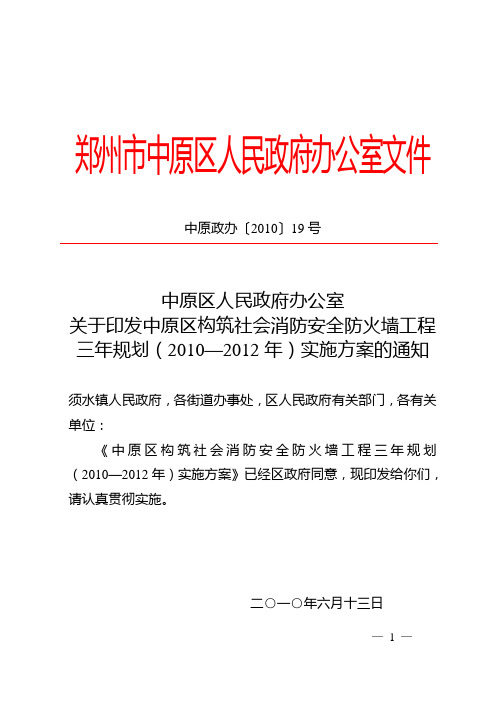 郑州市中原区人民政府办公室文件及相关对策探析