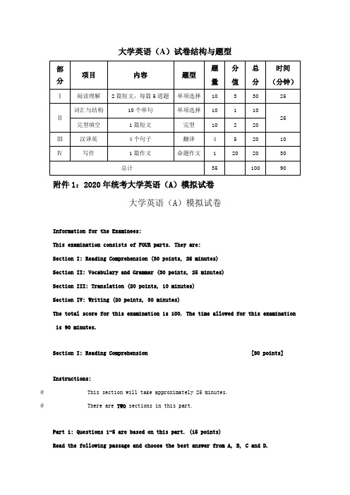 统考_大学英语A_模拟试题