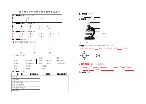 科学答题卡