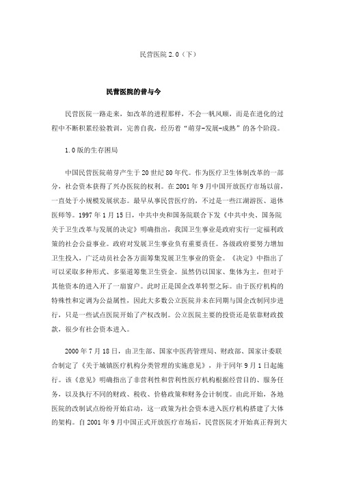 民营医院2.0(下)汇总