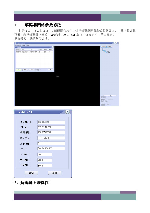 解码器基本参数设置