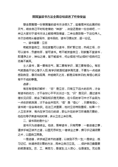 曾国藩读书方法全面总结读透了终身受益