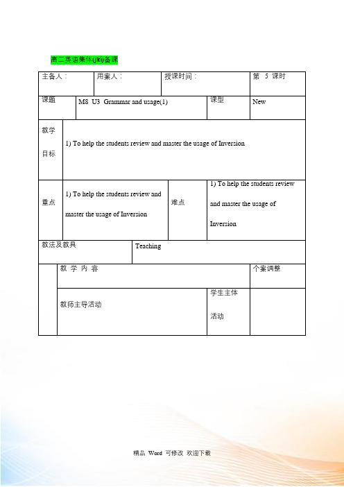 【牛津译林版】高二选修8英语Unit 3 Grammar and usage(1 教案设计  副本