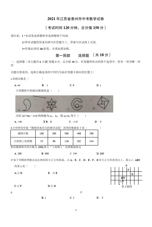 2019年江苏省泰州市中考数学试卷(含解析版答案)