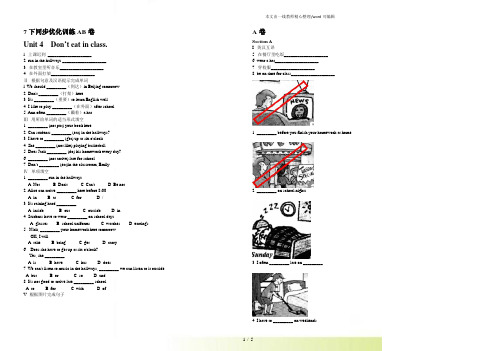 年人教七年级英语下册Unit 4 Don't eat in class(A卷)测试卷(附答案)