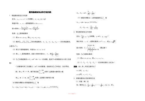 数列练习题(含答案)基础知识点