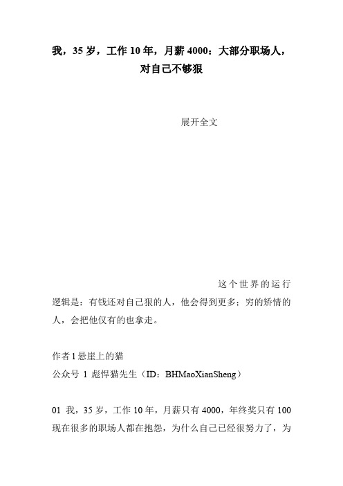 我,35岁,工作10年,月薪4000：大部分职场人,对自己不够狠