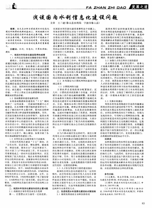 浅谈国内水利信息化建设问题