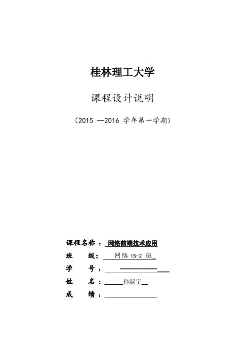 网页设计与制作报告