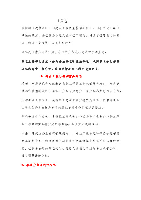 合法分包非法分包 转包 挂靠的区别