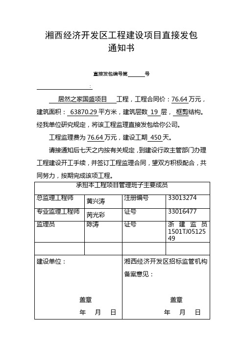 监理直接发包通知书