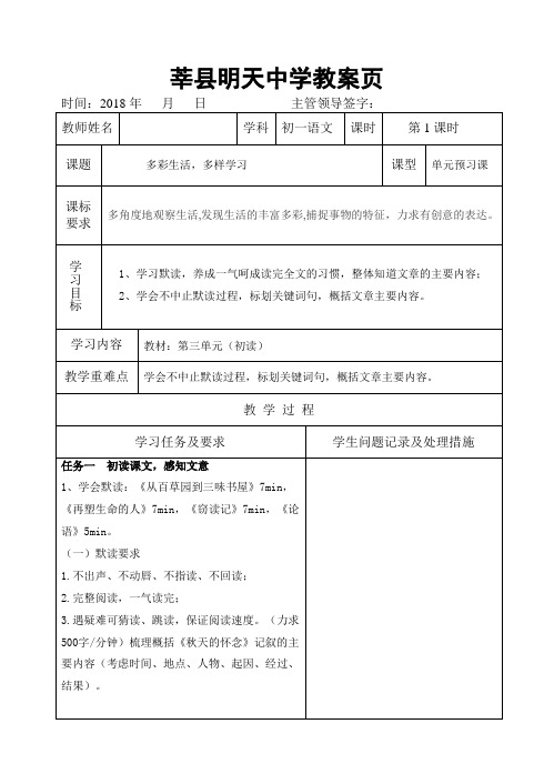 部编本语文七上第三单元主题学习第1课时 单元导读课 教案