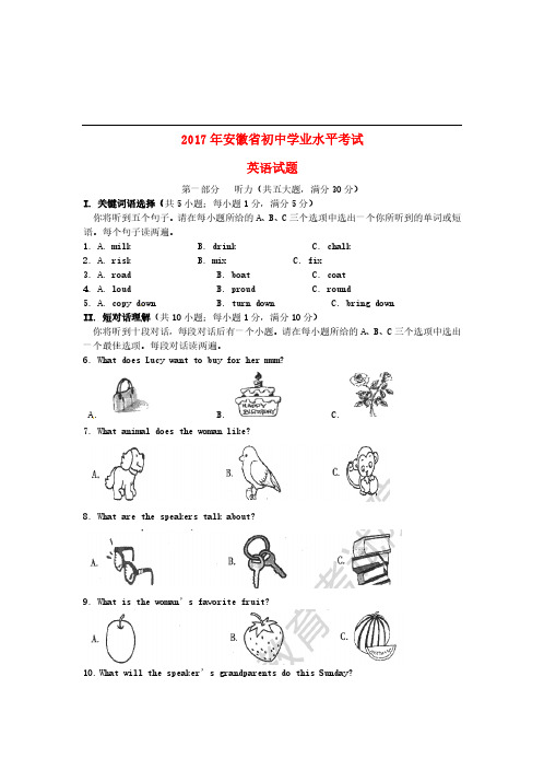 安徽省2017年中考英语真题试题(含答案)【中考真题】