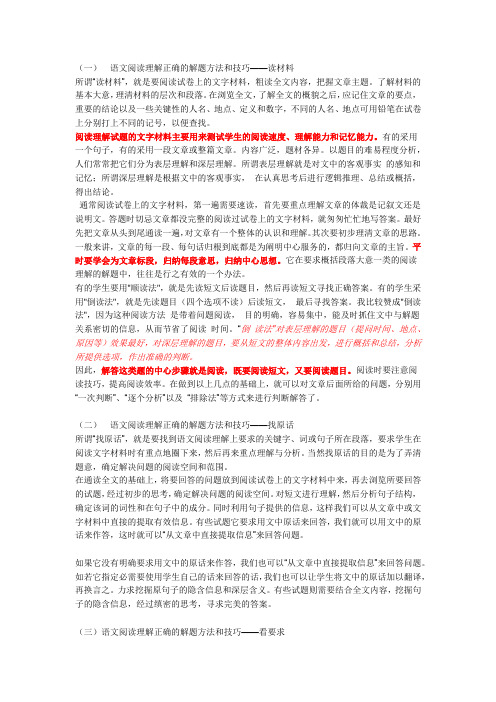 阅读理解的技巧