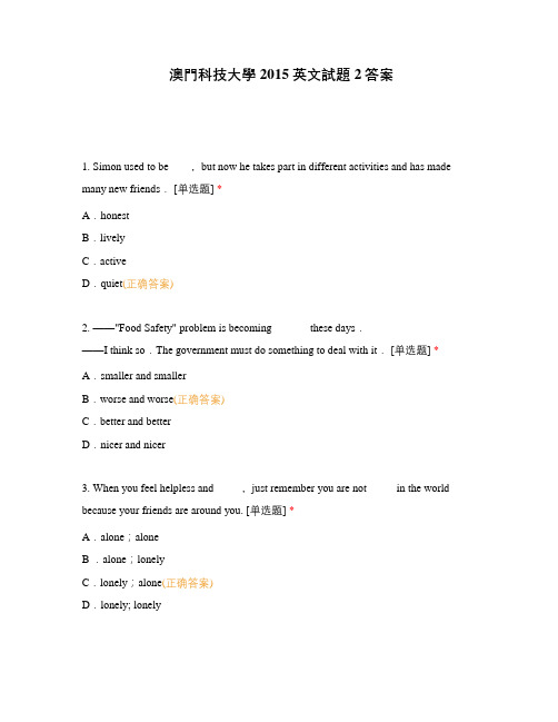 澳门科技大学 2015英文试题2答案