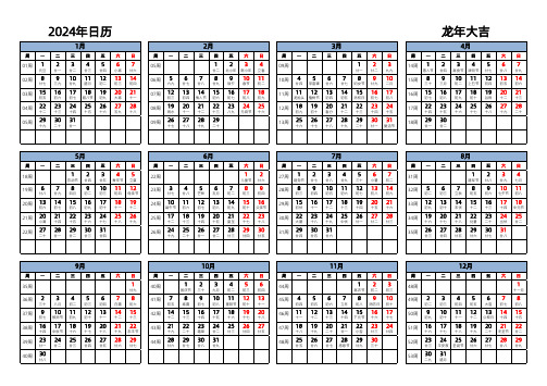 日历表2024日历 中文版 横向排版 周一开始 带周数 带农历 [005]