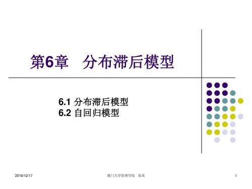 计量经济学第6章