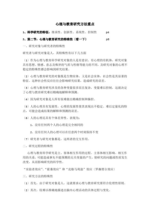 心理与教育研究方法知识点