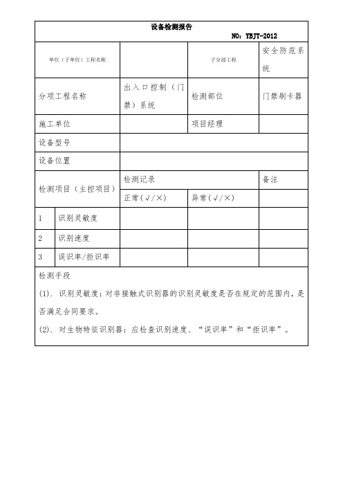 门禁-设备验收检测报告