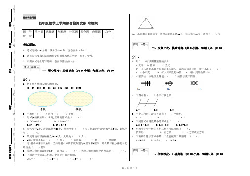 四年级数学上学期综合检测试卷 附答案