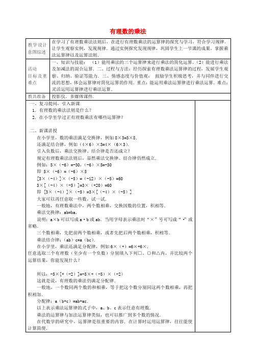 七年级数学上册 《有理数的乘法(第3课时)教学设计 (新版)新人教版