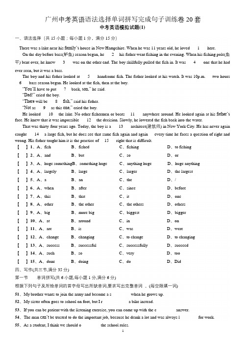广州中考英语语法选择单词拼写完成句子训练卷 20 套